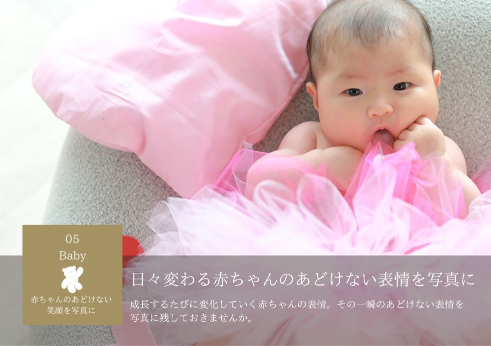 日々変わる赤ちゃんのあどけない表情を写真に