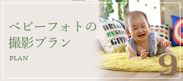 ベビー