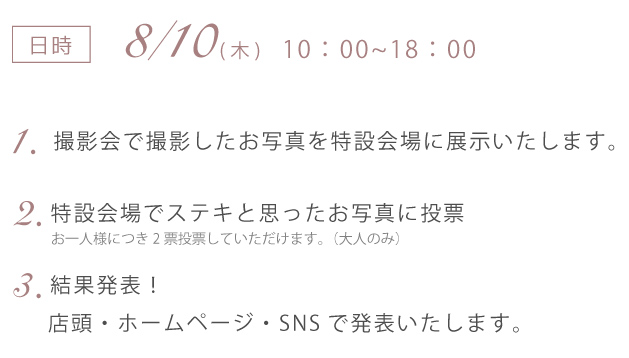 日時：8/10(木)